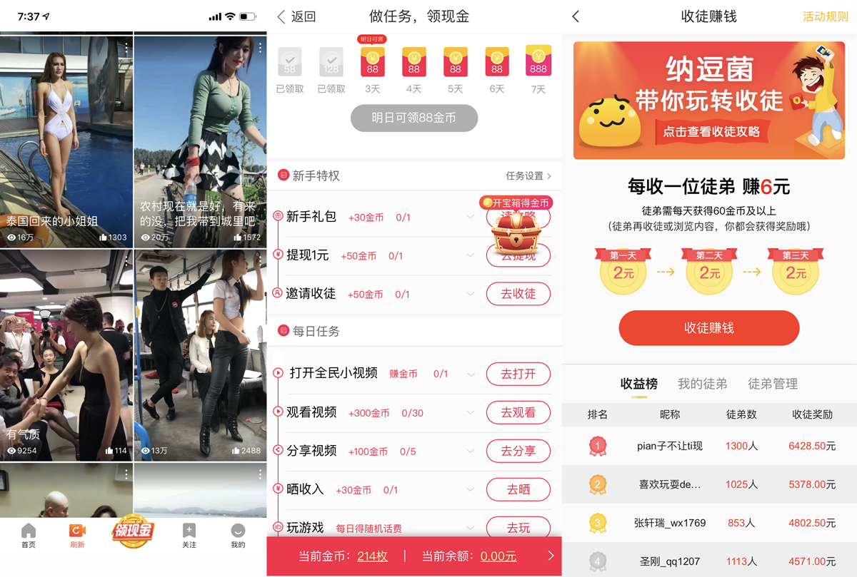 短視頻行業(yè)開起“收徒做任務(wù)”模式，能戰(zhàn)抖音、斗快手嗎？        