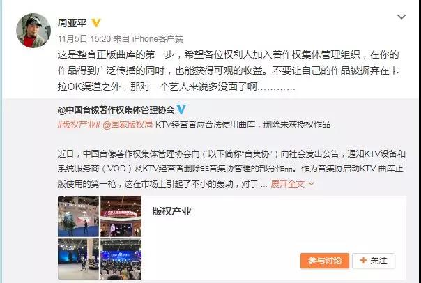 周亞平表示：希望權(quán)利人加入，而不加入的后果是“作品被摒棄在卡拉OK渠道之外”