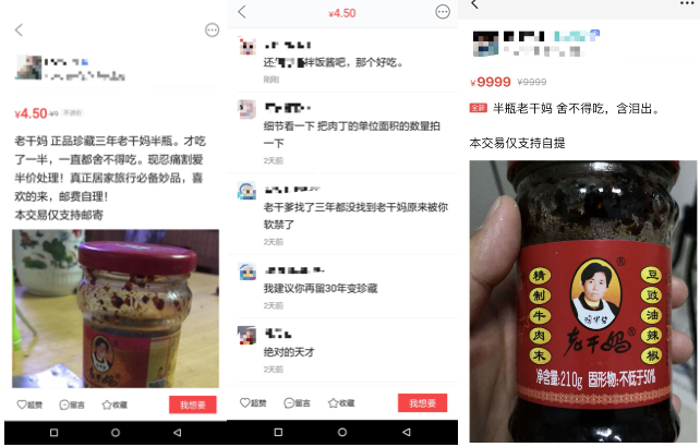 二手平臺上的“奇葩”賣家，是一門新的流量生意        